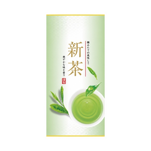 新茶