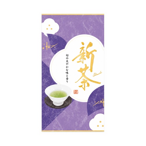 新茶